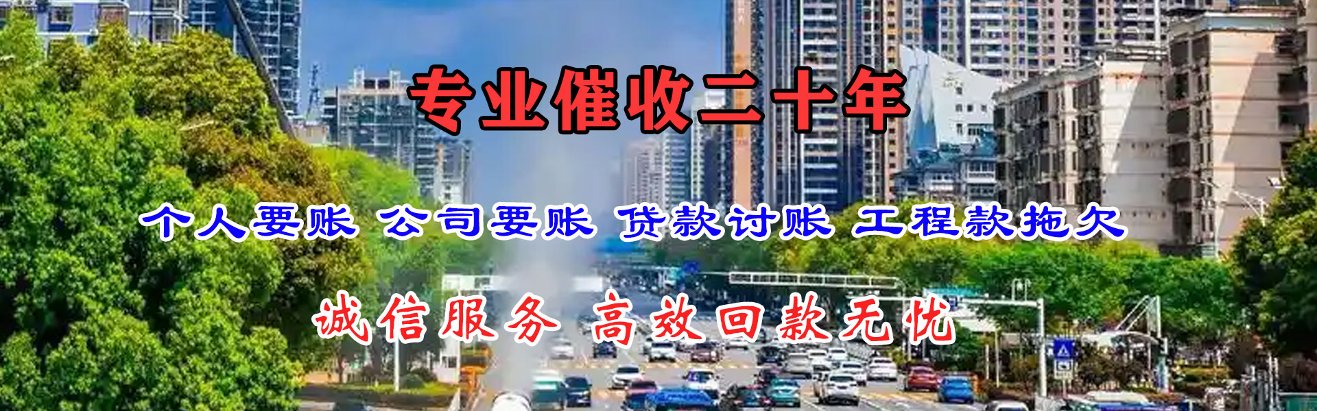 蒙阴讨账公司